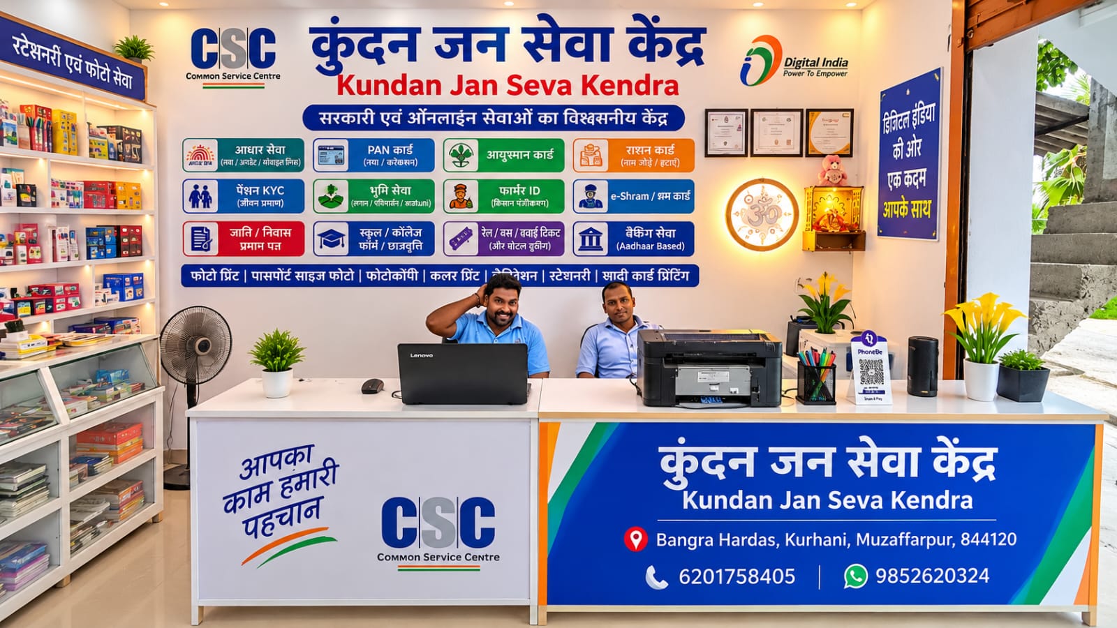 कुंदन जन सेवा केंद्र के सेवा काउंटर का डिज़ाइन विजुअल 2